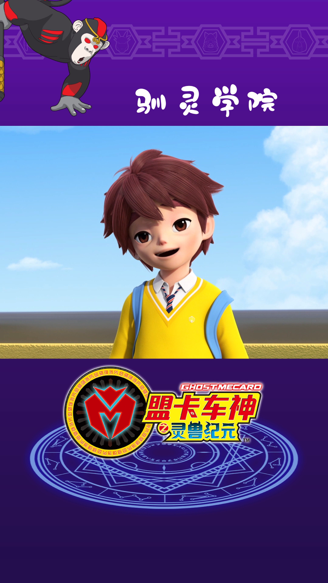 盟卡车神的驯灵学院,你想入学吗?-度小视