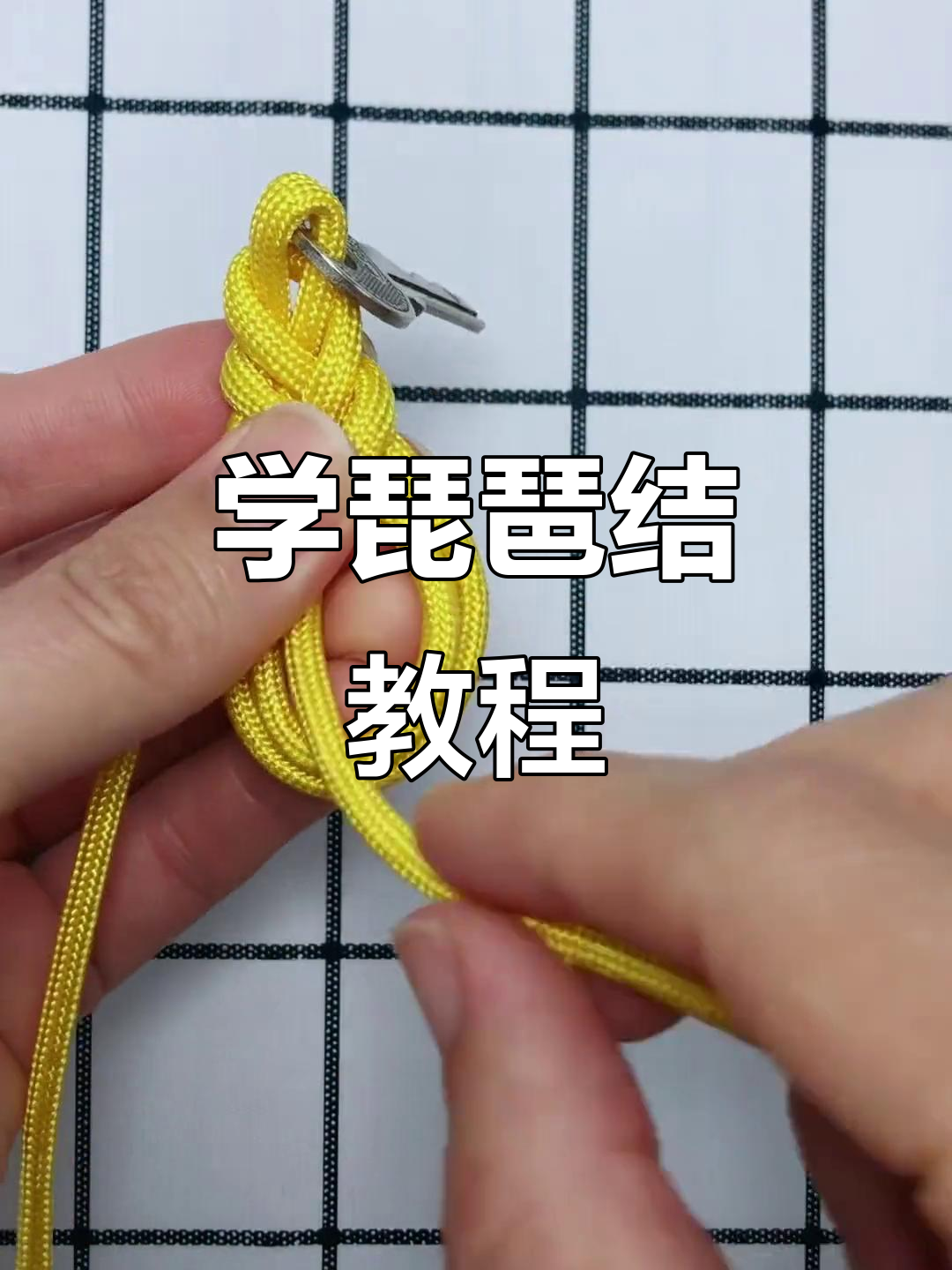 轻松学会琵琶结,卫衣飘绳打结小技巧