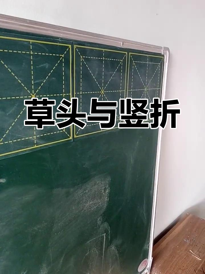 硬笔书法:蓑字解析