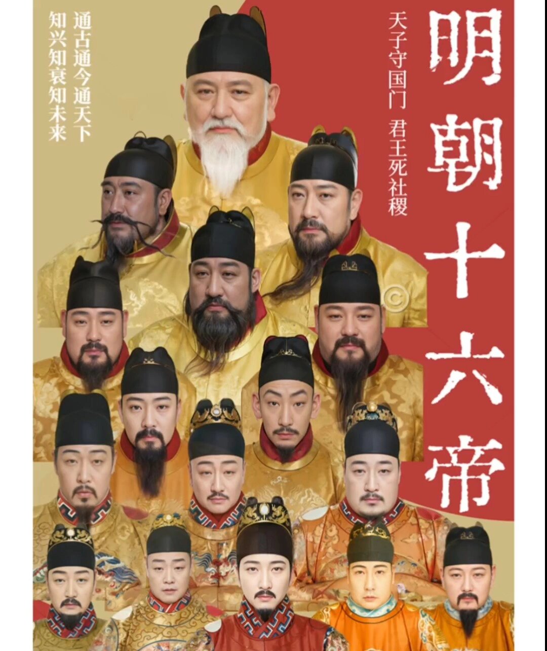 《ai还原明朝十六帝》大合集