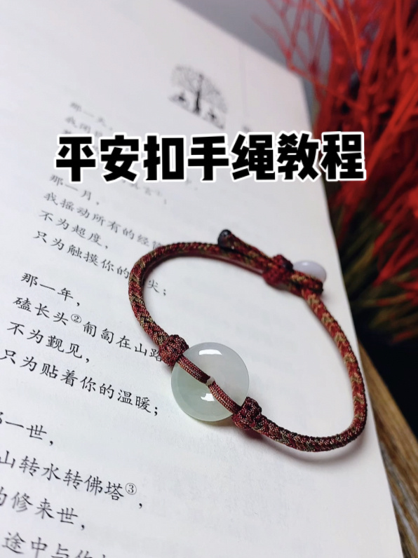 平安扣手绳详细步骤 单个打结前面有慢教程
