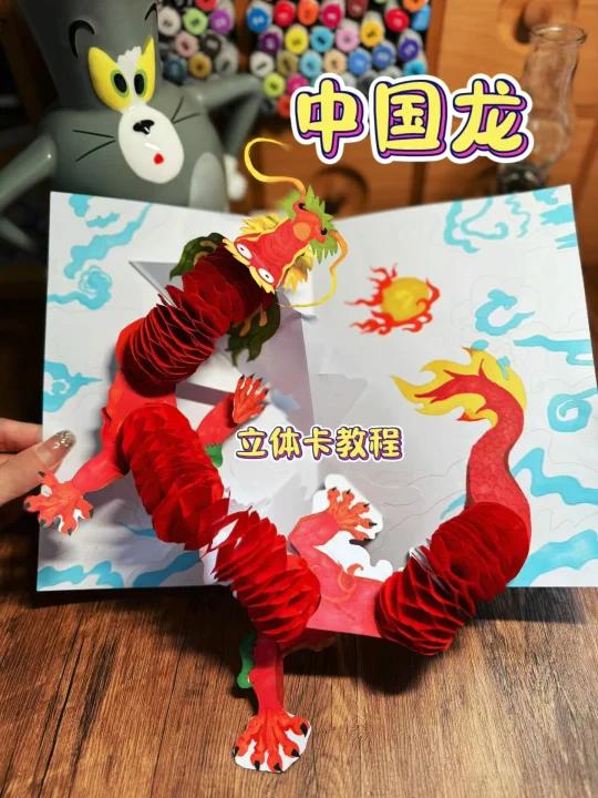 龙年立体卡手工教程|请帮我看看这龙酷吗?