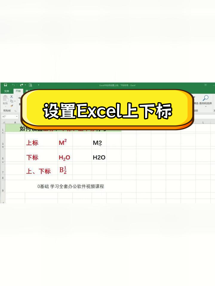 表格下标怎么打