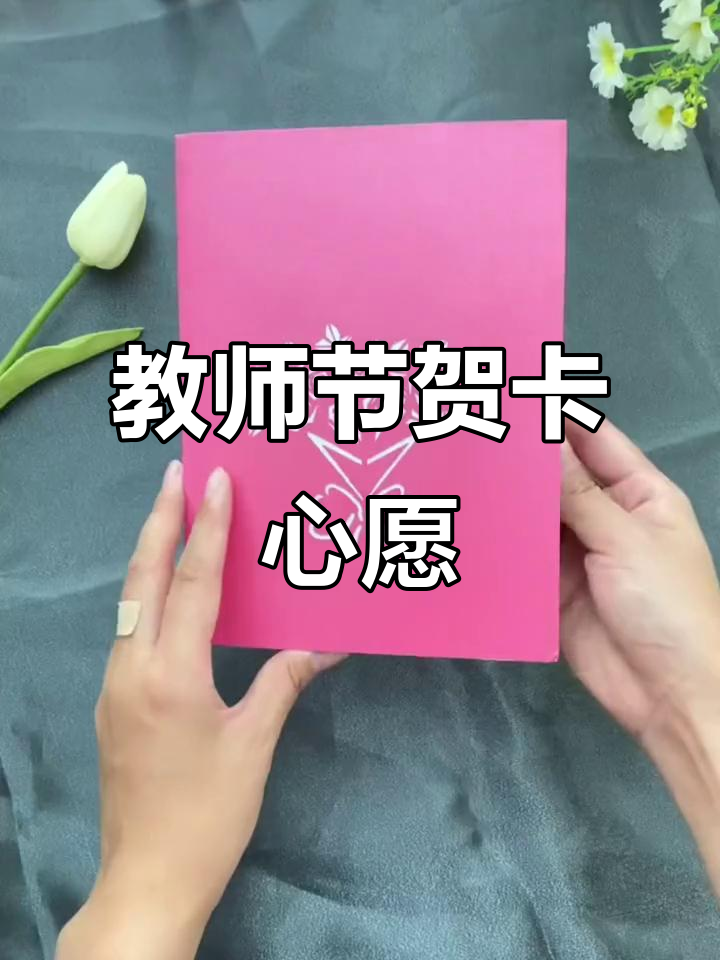 教师节临近,送张贺卡表达对每位老师的感激与祝福