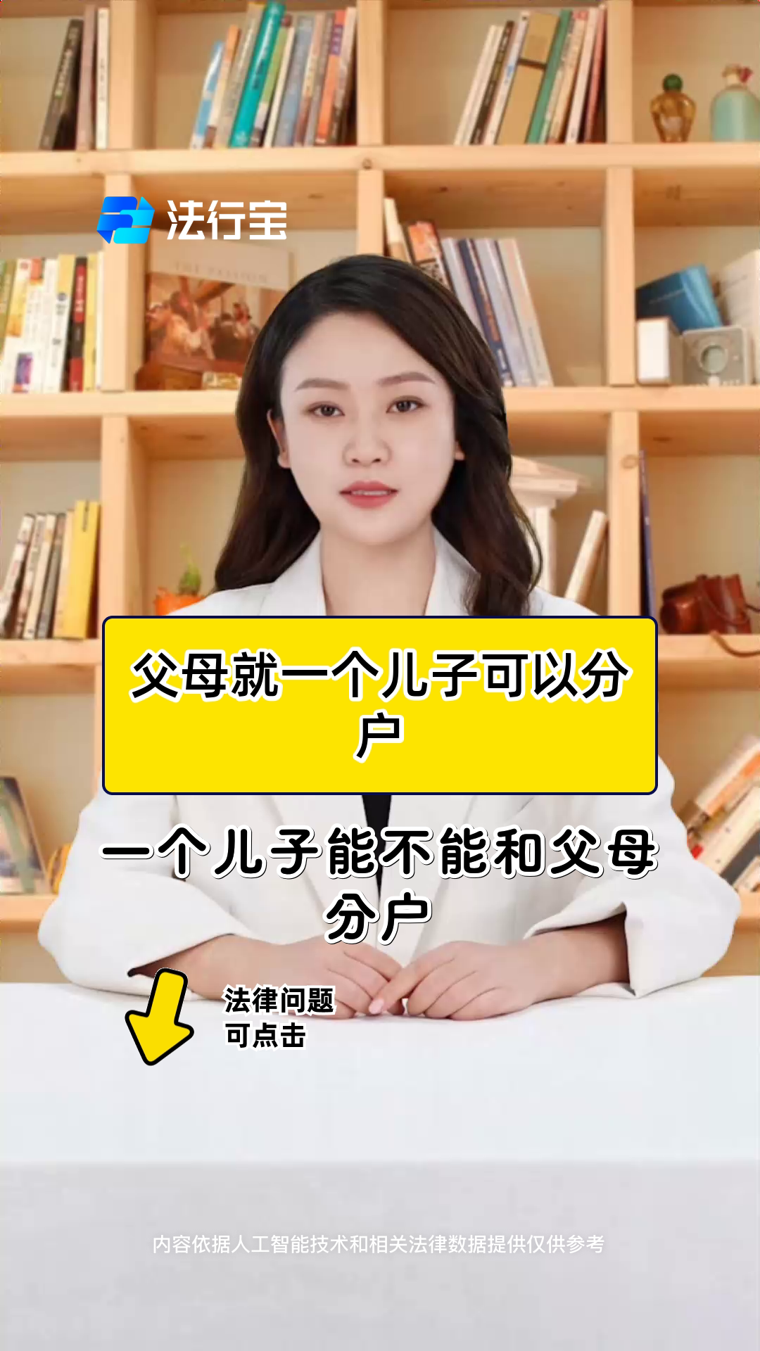 一个儿子能和爸妈分户吗