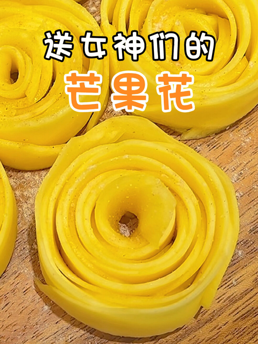 女神节到了|用芒果做个创意水果拼盘送她吧