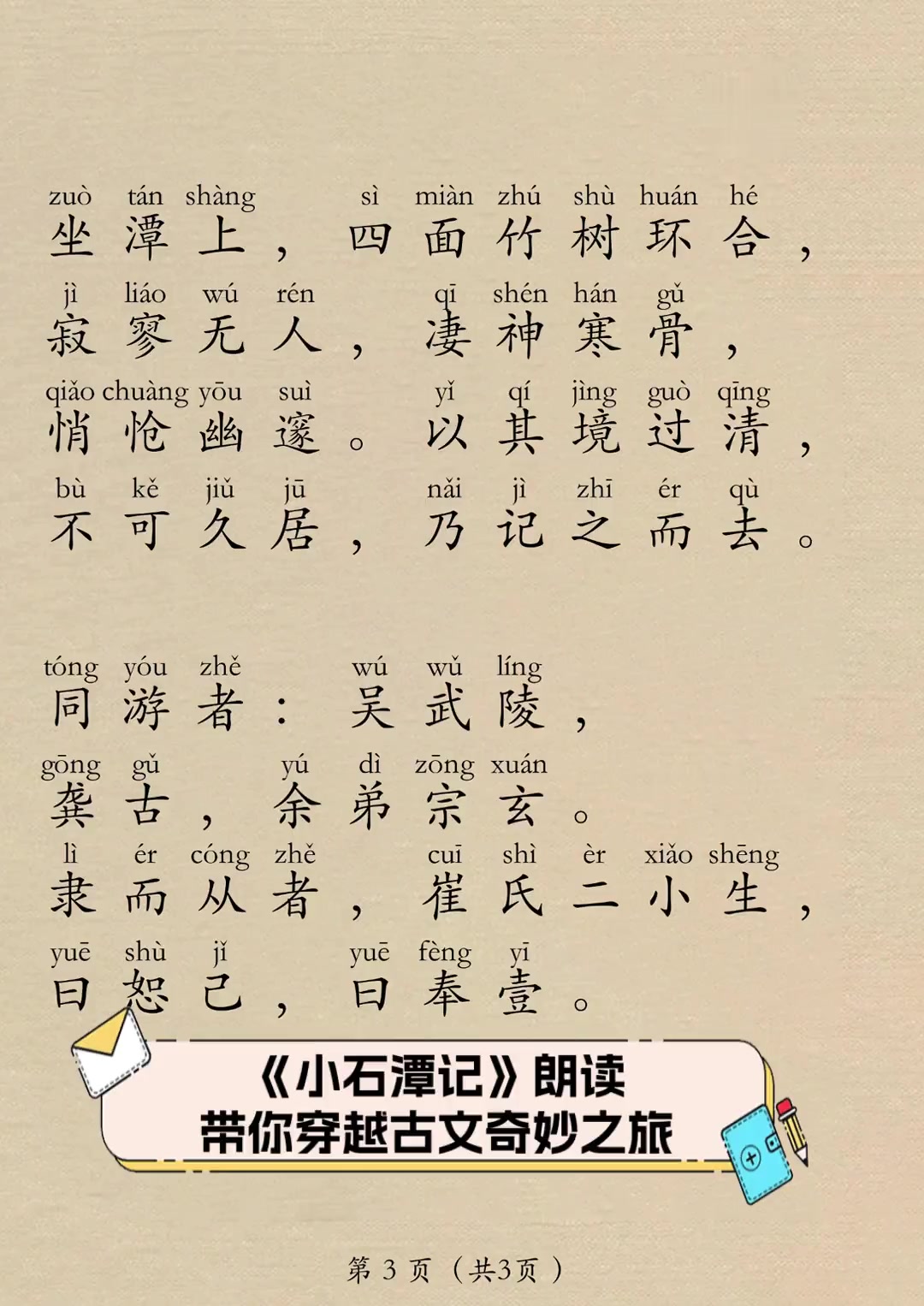 《小石潭记》板书设计图片