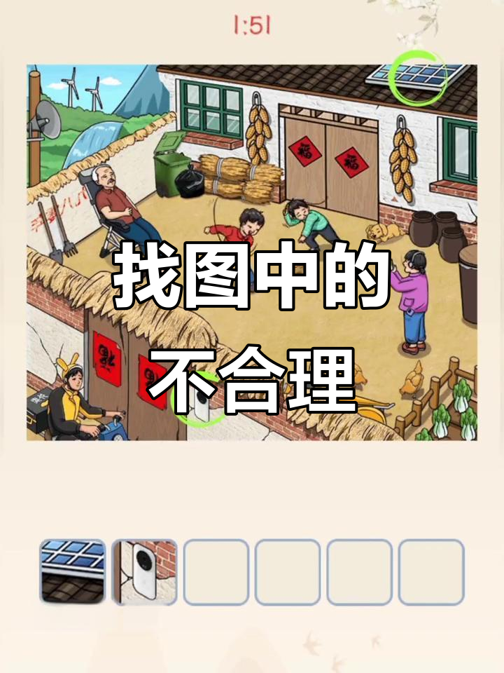 找出图中不合理的地方,挑战你的观察力!