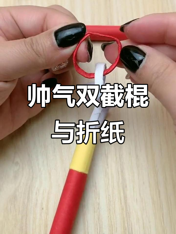 双节棍耍得有模有样,幼儿园手工折纸也能这么帅