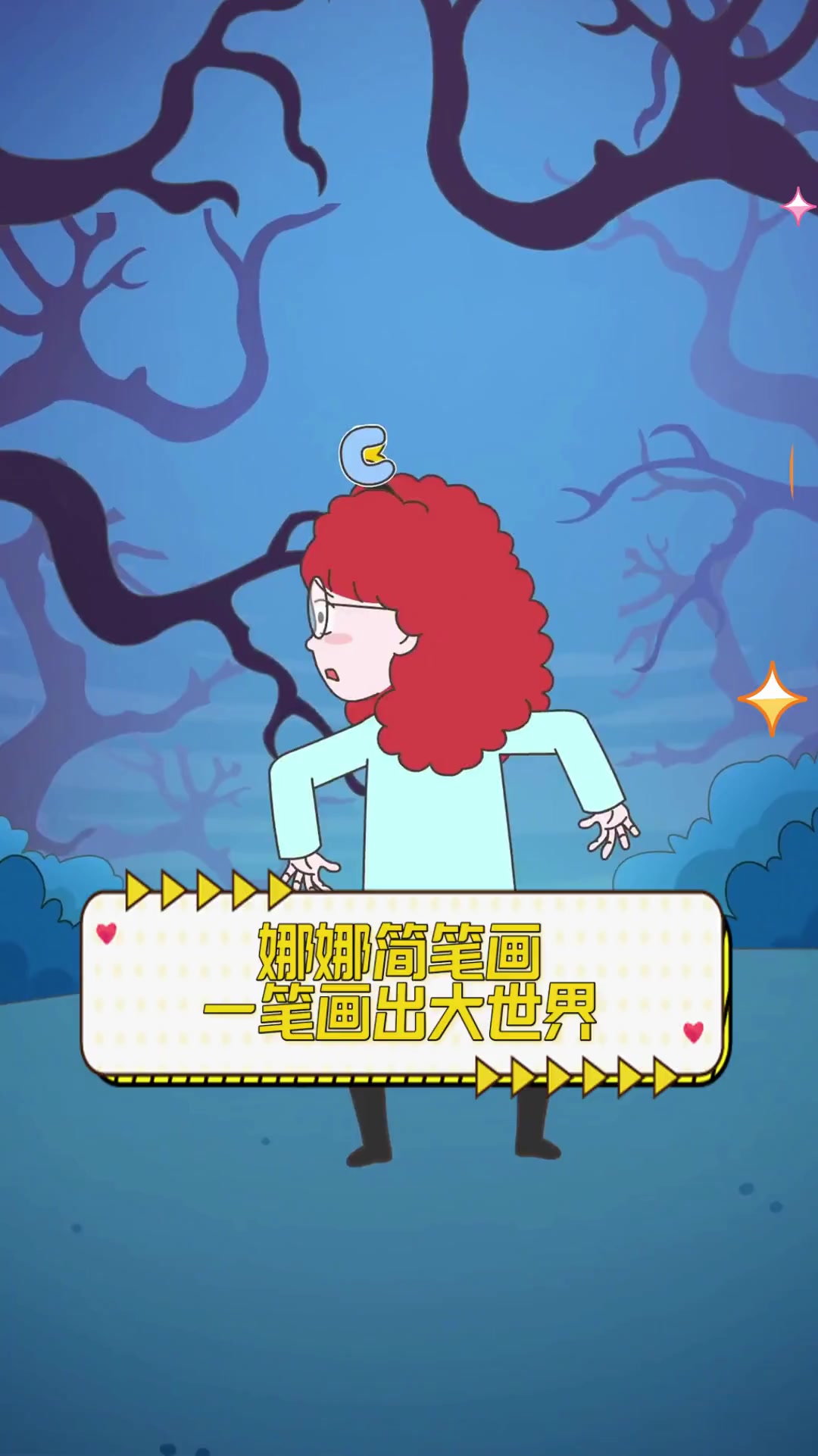 娜娜简笔画,一笔画出大世界