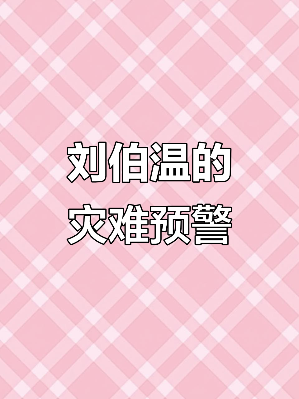 刘伯温四肖八码预测准不准(刘伯温四肖八码预测准不准中中中二肖四码中国)
