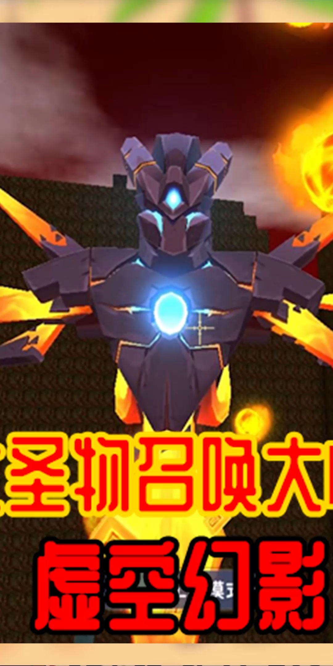 迷你世界:三大圣物召唤大boss虚空幻影-度小视