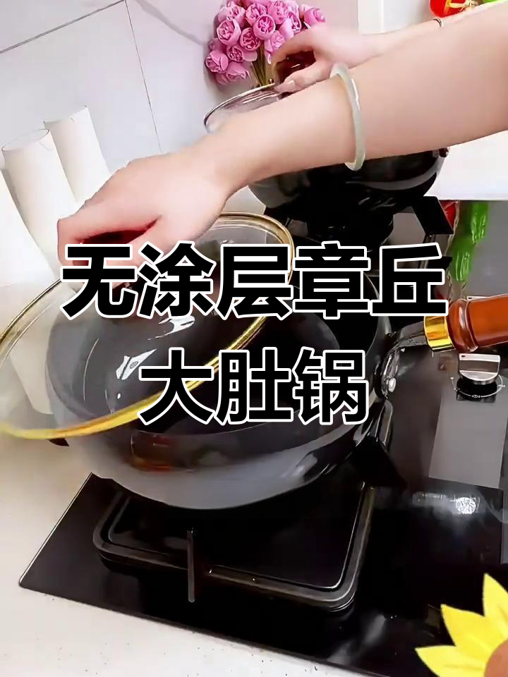 章丘铁锅王立芳图片