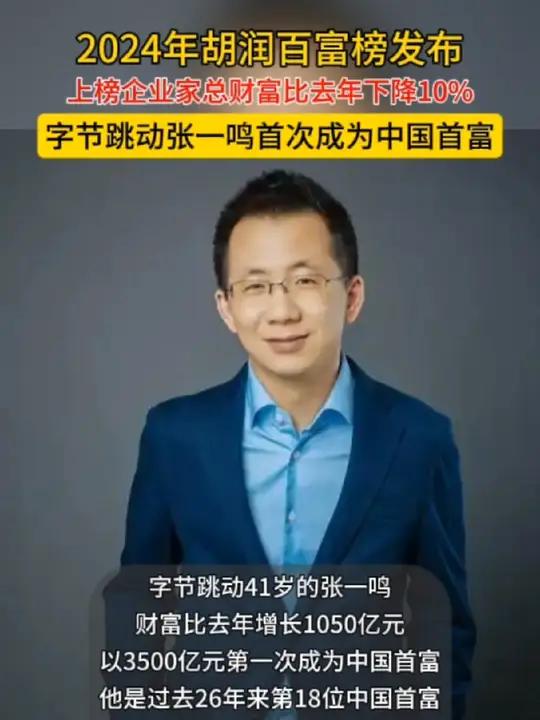 张一鸣占头条的股份是多少钱(今日头条上市后张一鸣资产会达到多少)