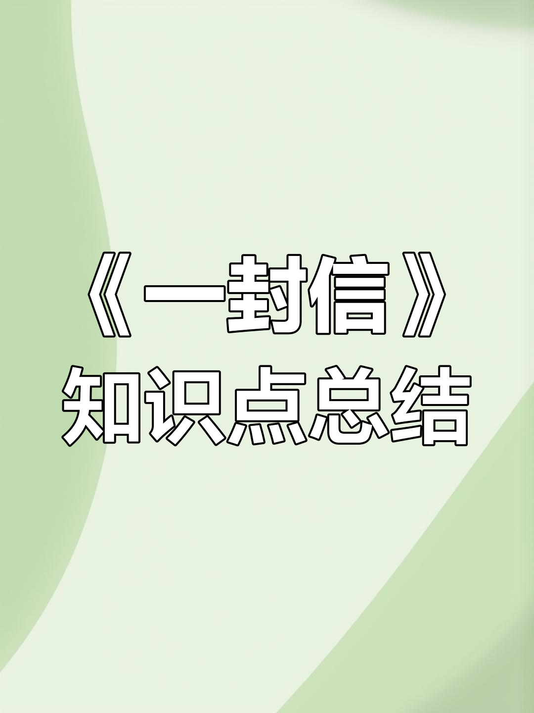稍信的稍是什么意思