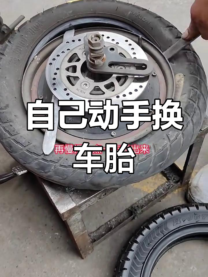 电动车轮胎拆装全攻略,轻松学会省时又省钱