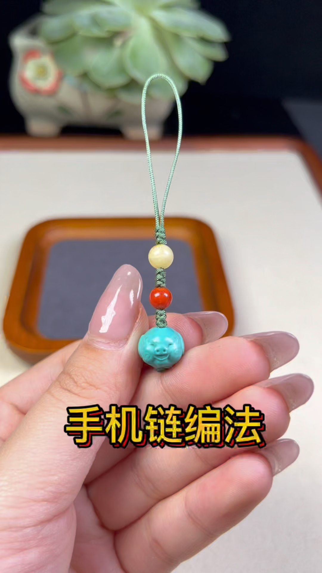 手机链编织教程自己动手diy必看