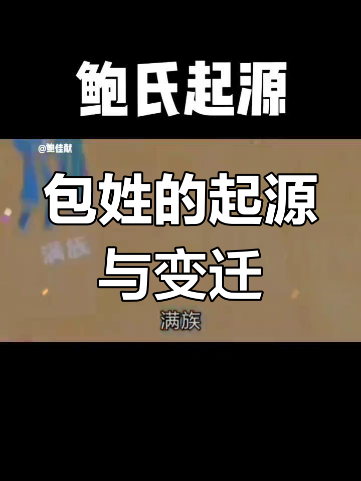 2022年包姓历史与分布:从山西到全国演变