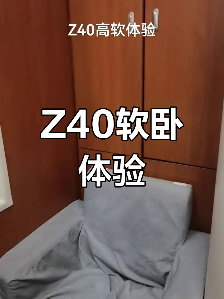 终于坐上z40软卧,小孩兴奋得像猴子一样跳来跳去!