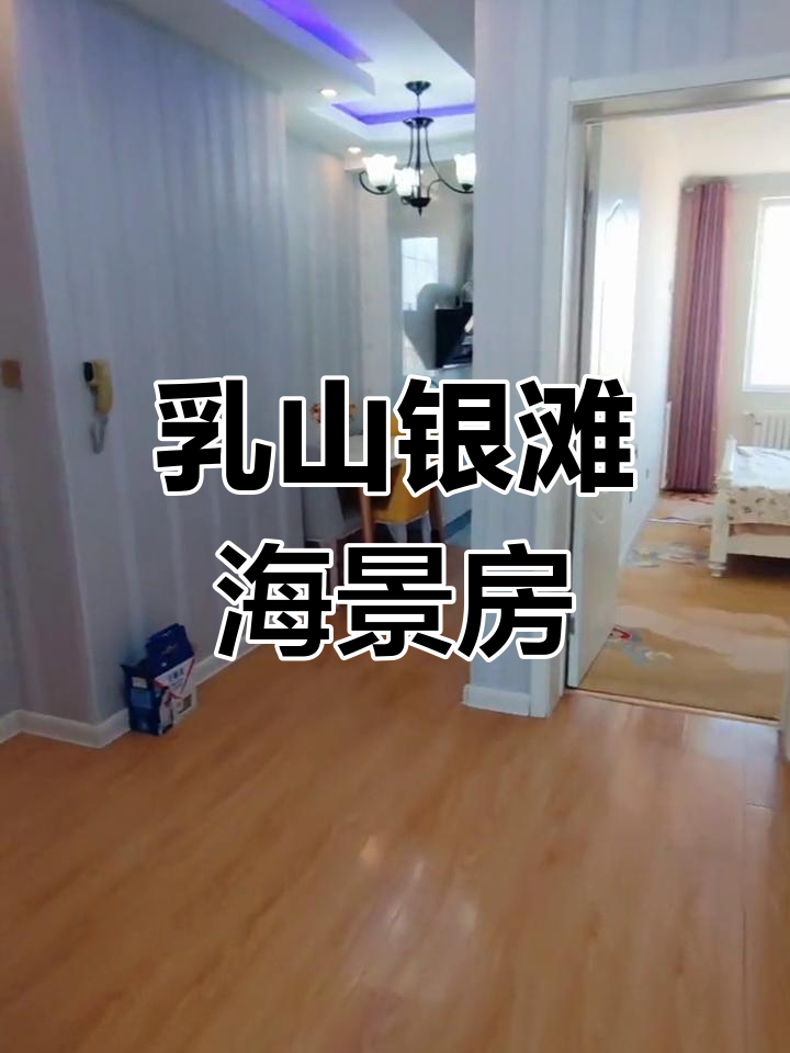 乳山房价为什么便宜