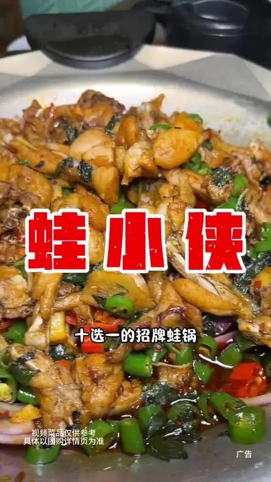 蛙锅就送你小砂锅蛙干锅牛蛙蛙小侠团购蛙小侠铁锅牛蛙团购优惠进行中