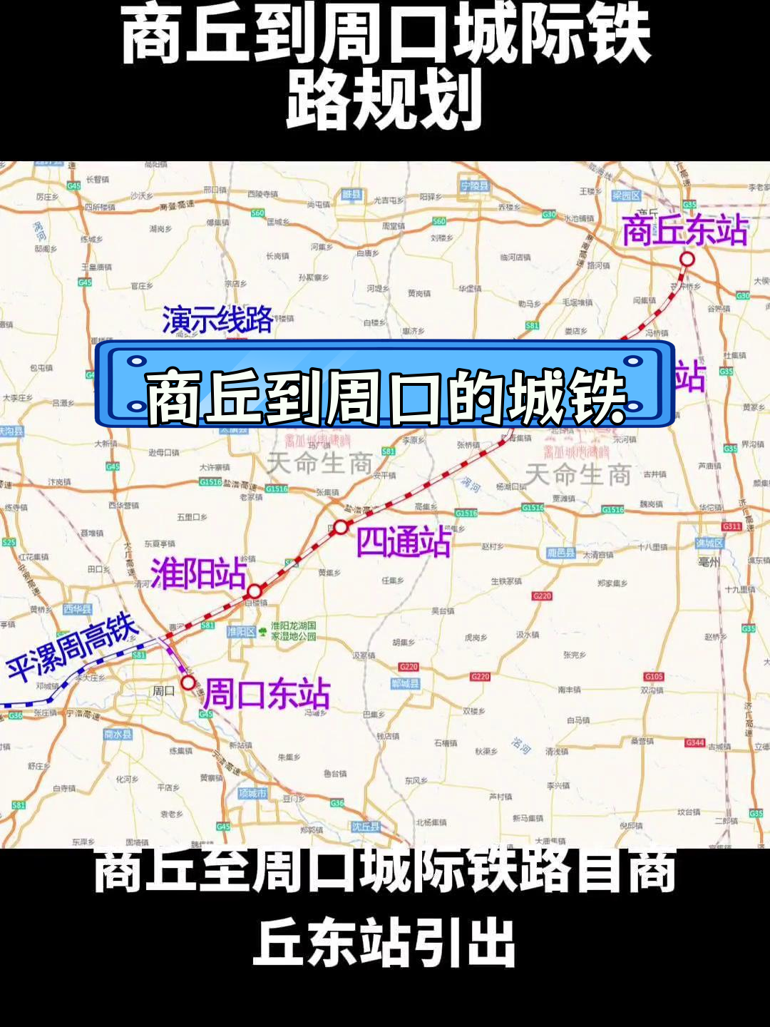 周口市铁路规划图图片