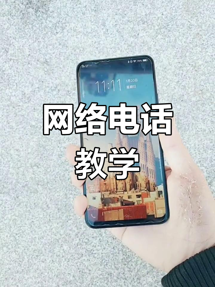 用网络电话打电话对方能看到我的号码吗安全吗 用网络电话打电话对方能看到我的号码吗安全吗
