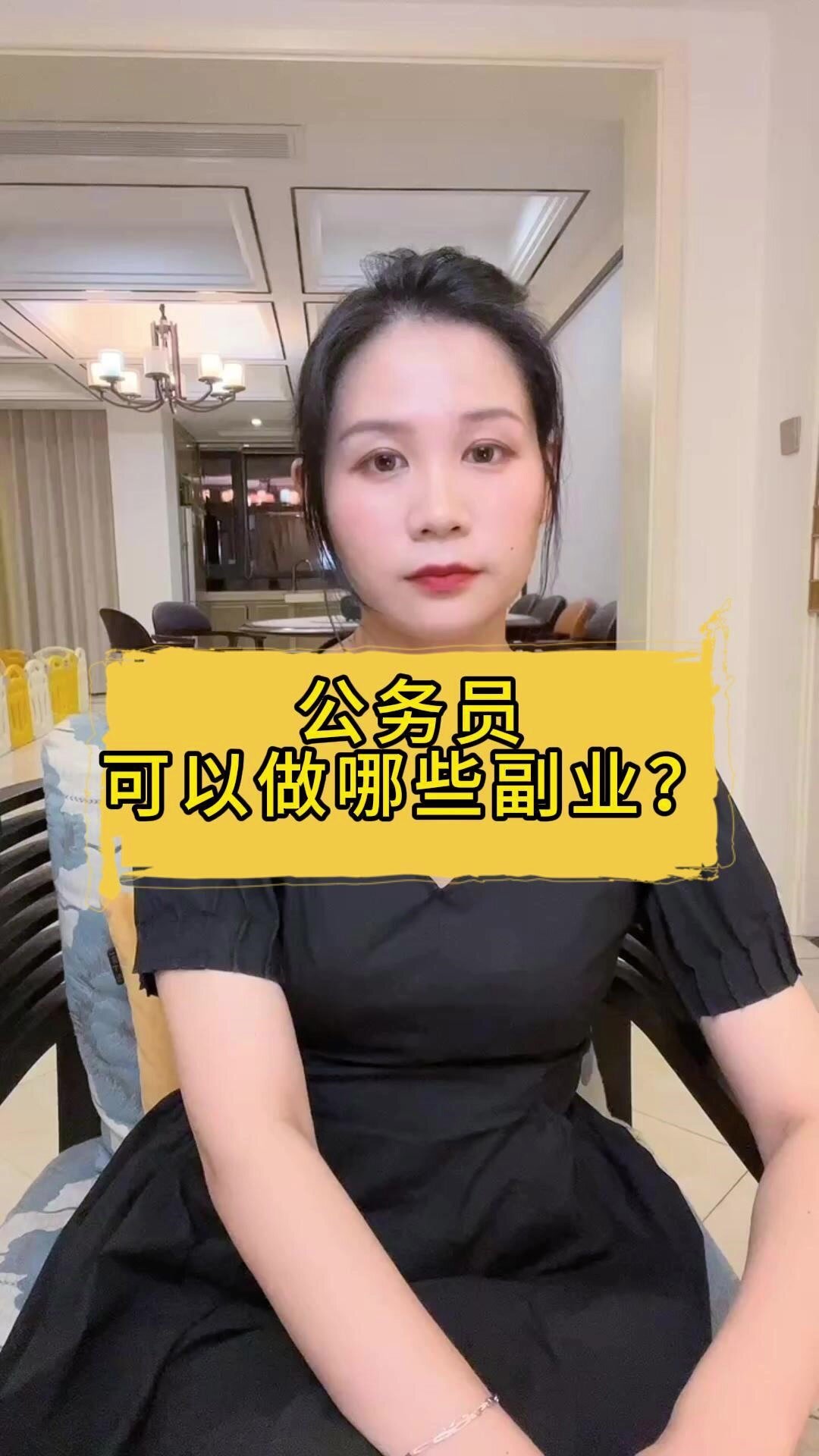 找公务员做兼职