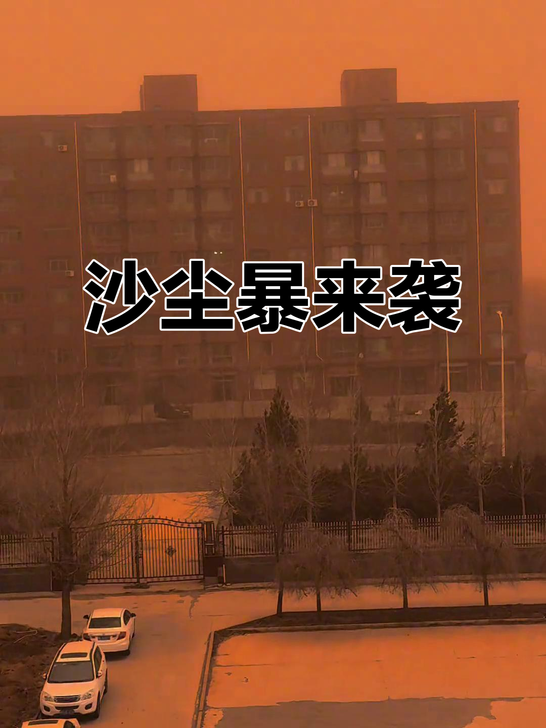 北京沙尘暴天气预报