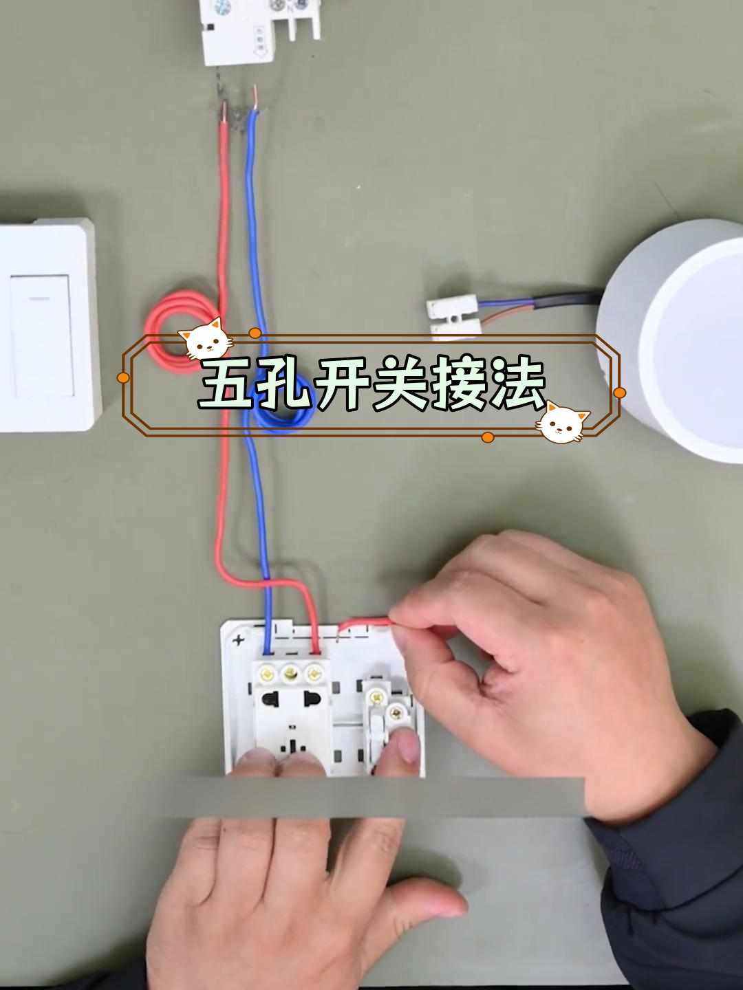 一开五孔插座接线方法详解