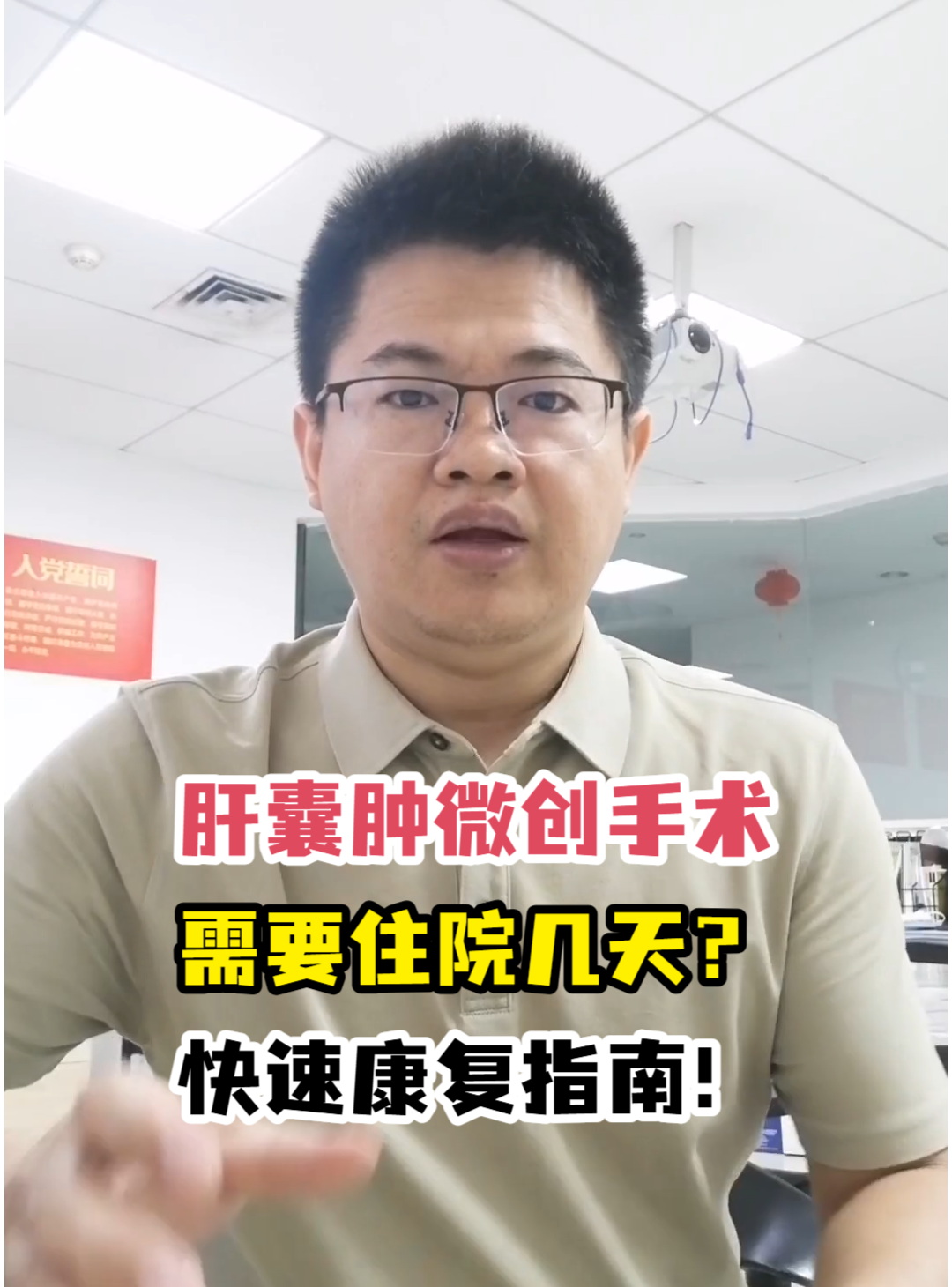 肝囊肿微创手术需要住院几天?快速康复指南!