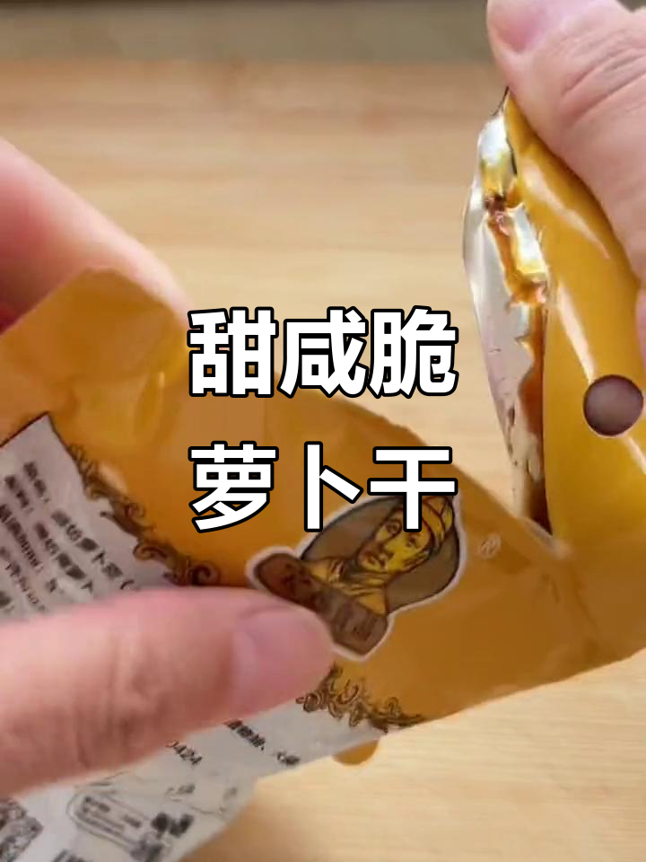 潍坊萝卜皮咸菜,脆嫩爽口,吃上一口停不下来