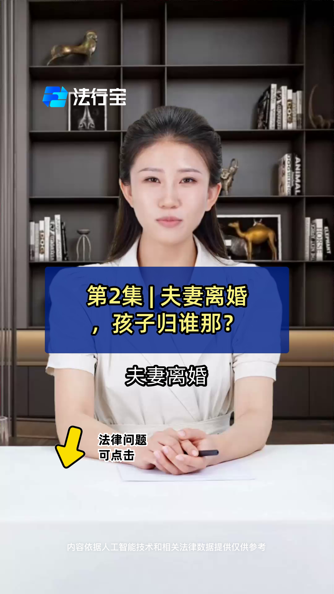 夫妻二人离婚孩子归谁