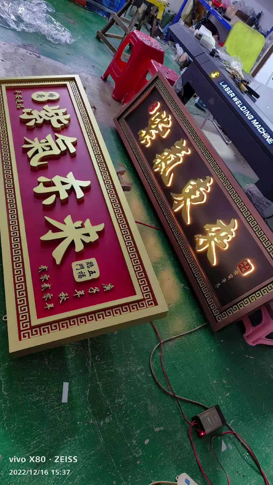 不同工艺尺寸内容均可定制 门头招牌 牌匾雕刻 自建房牌匾 紫气东来