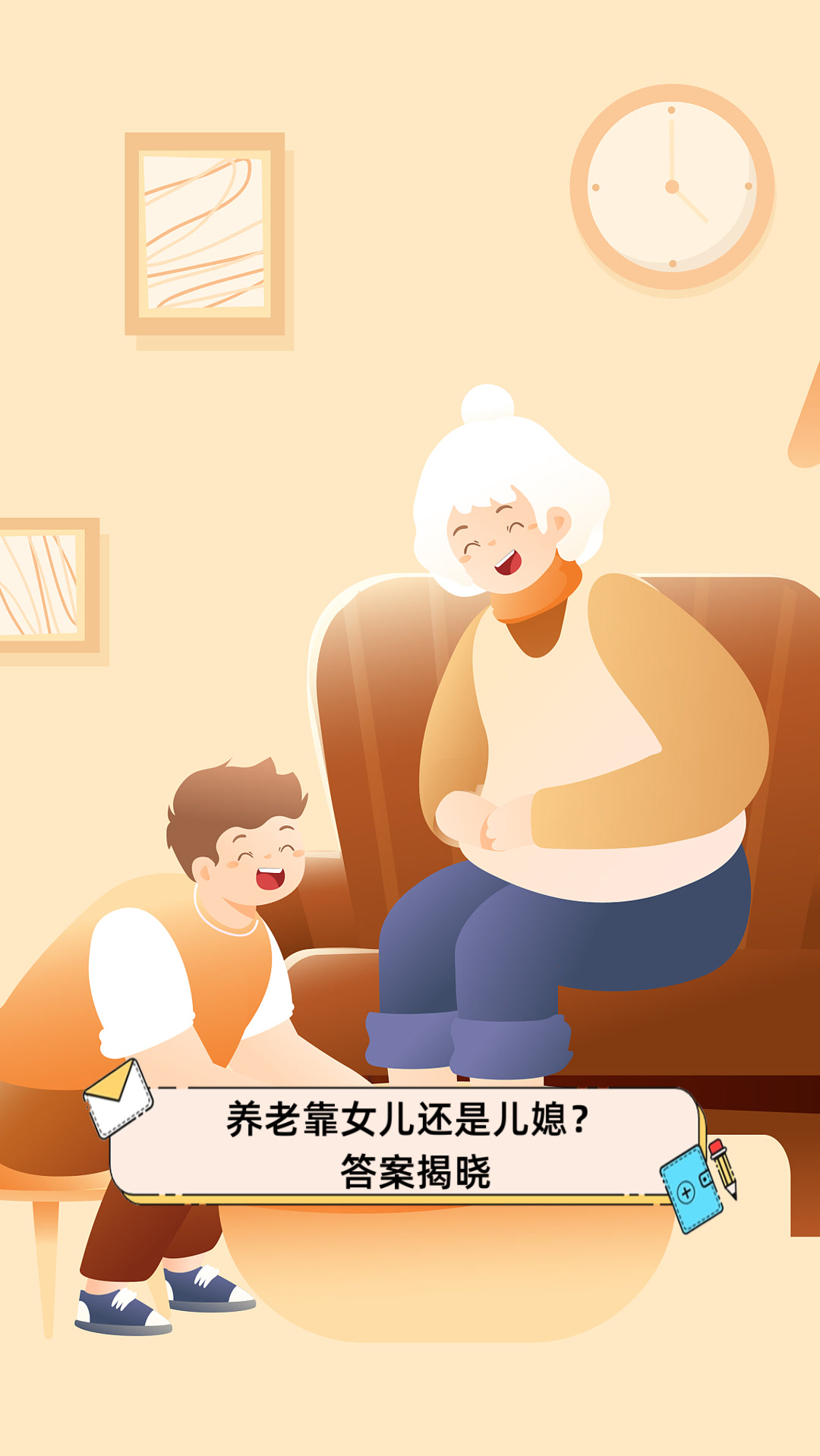 养老靠女儿还是儿媳?答案揭晓