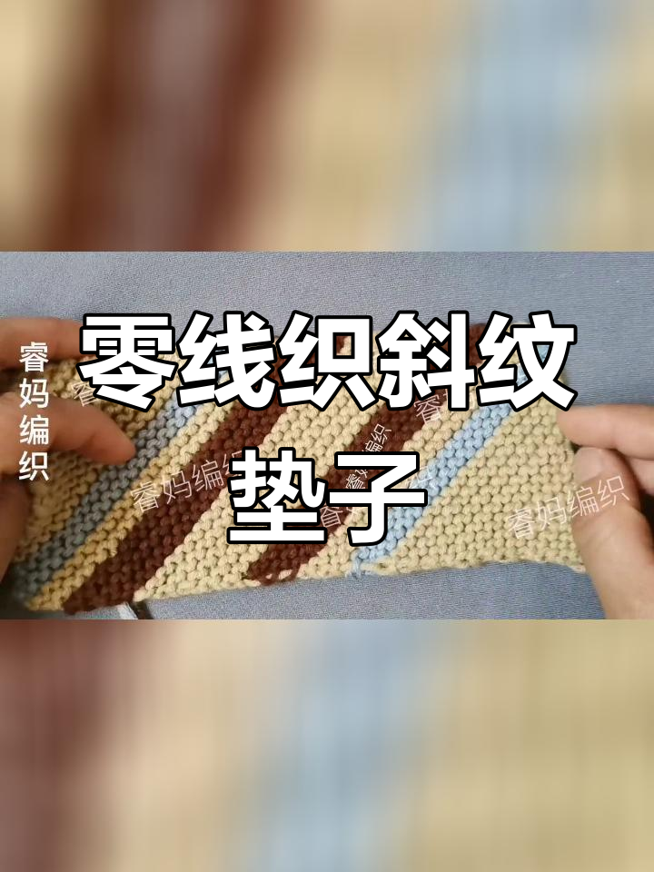 睿妈编织教程图片