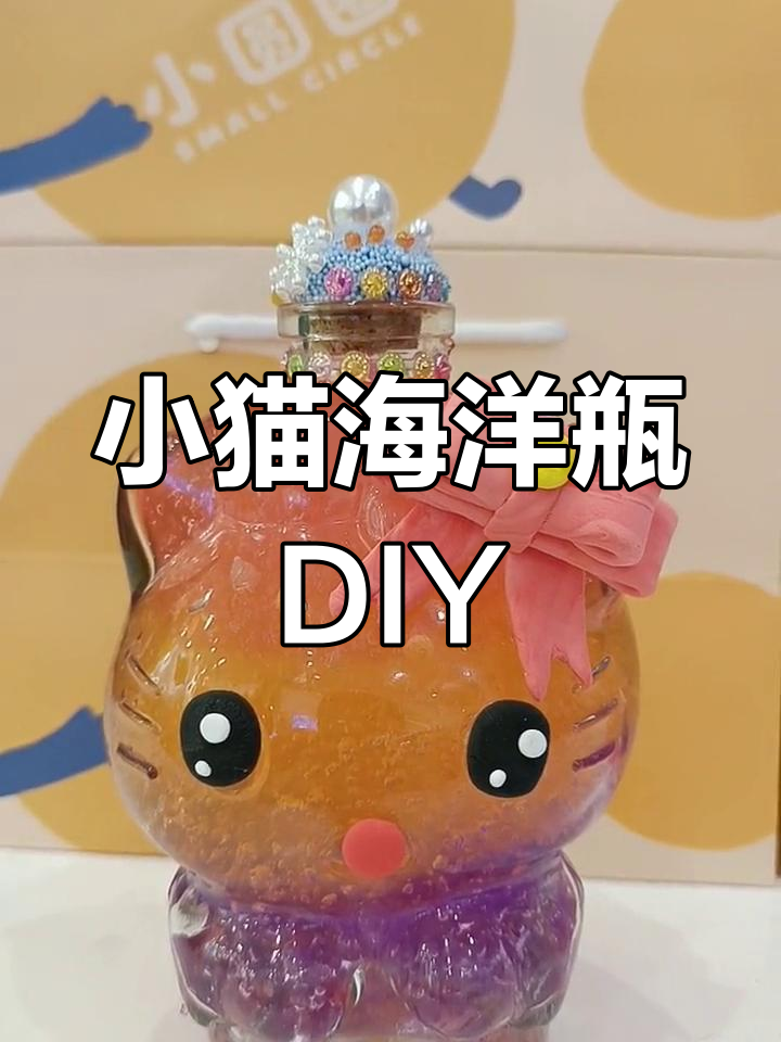 海洋球废物利用diy图片