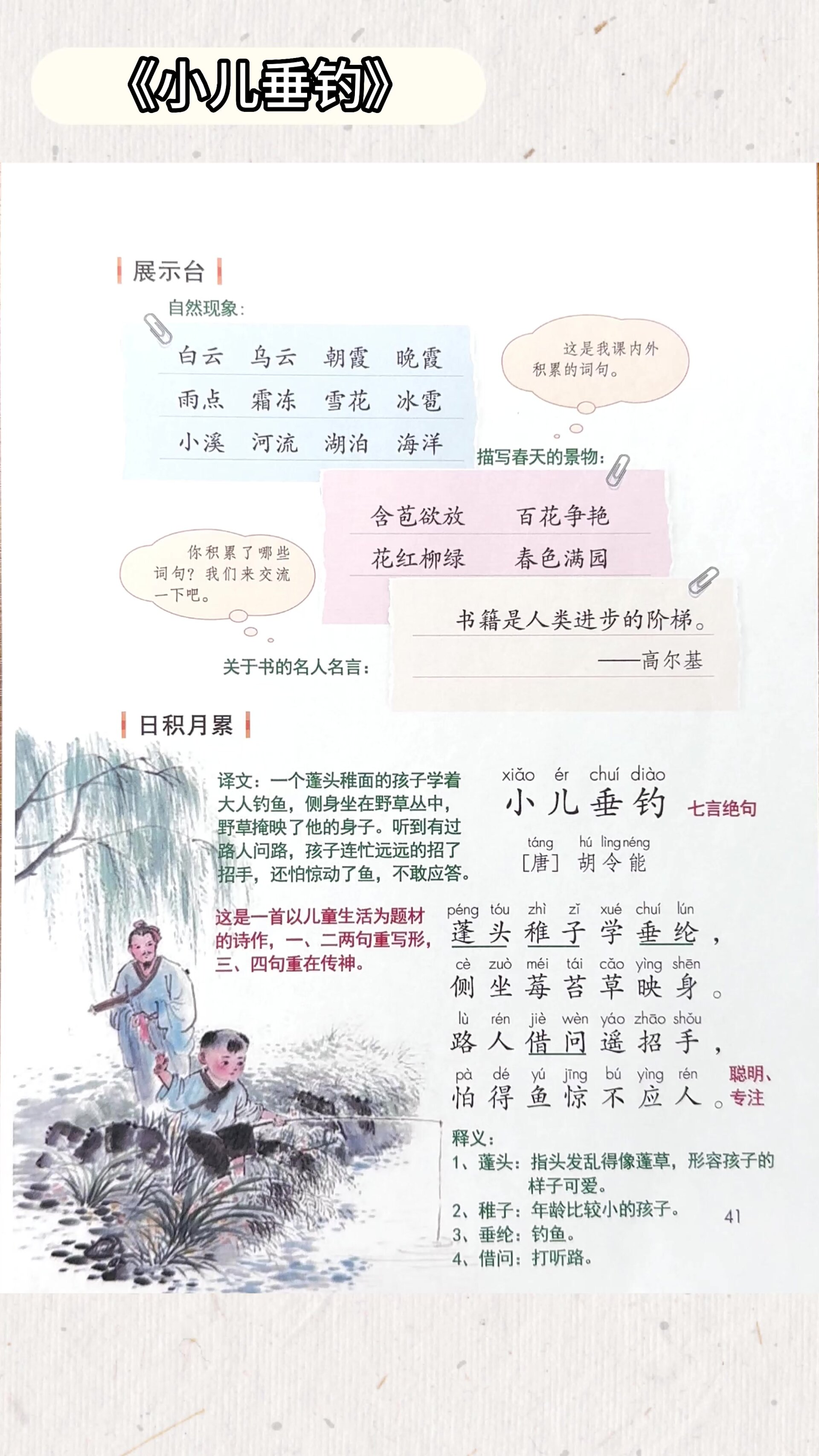 唐 胡令能《小儿垂钓》古诗讲解