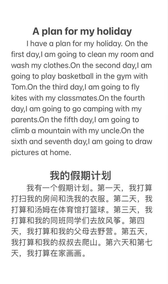 英语作文我的目标和计划怎么写(英语作文我的目标带翻译)