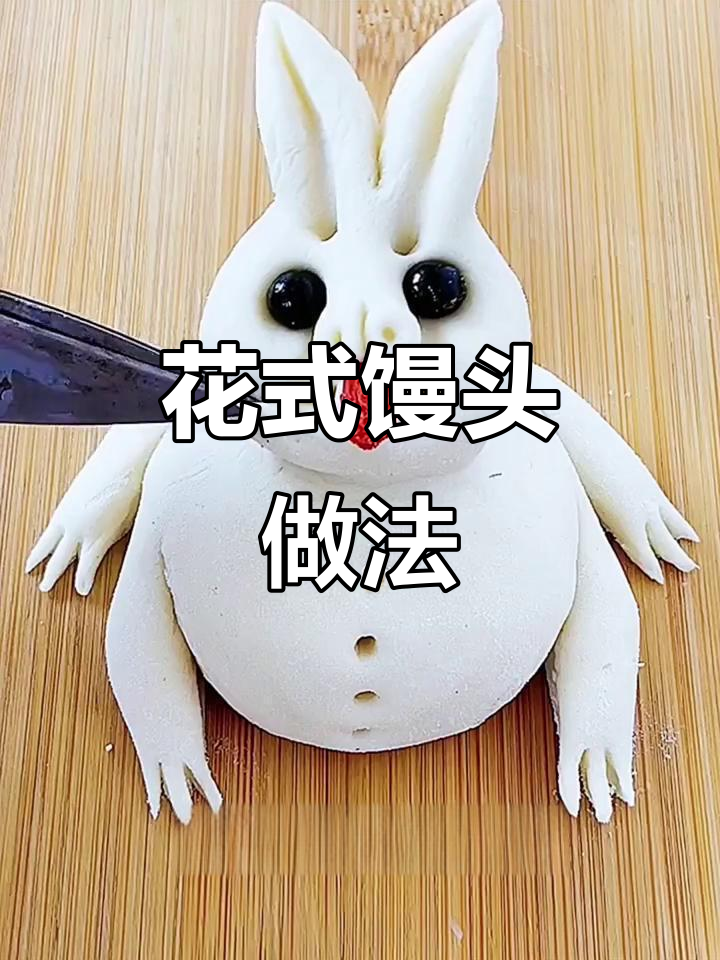 面团小动物大变身,小狗,小鸡,小白兔都能做!