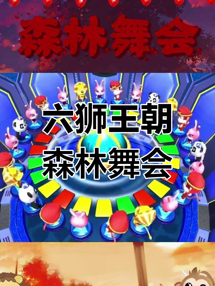 森林舞会单机版=3D森林舞会单机版