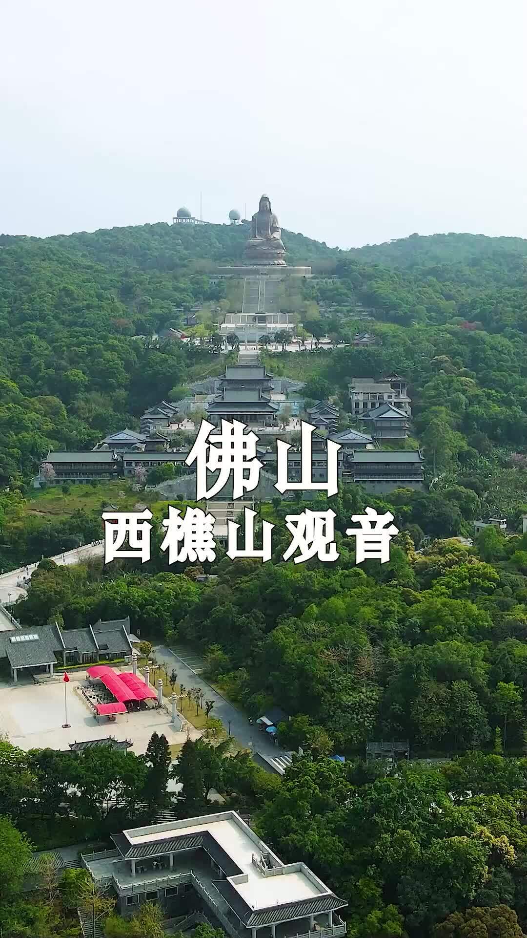 佛山西樵山分手传说图片