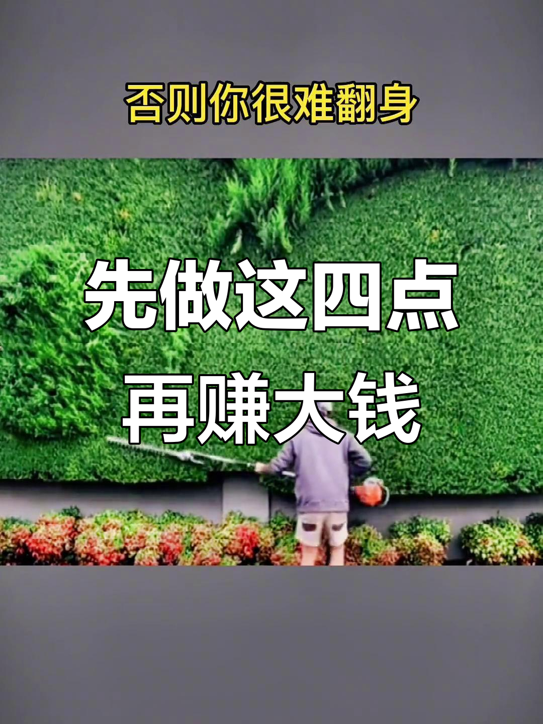 穷人怎么赚到大钱(穷人怎么可以赚到钱)