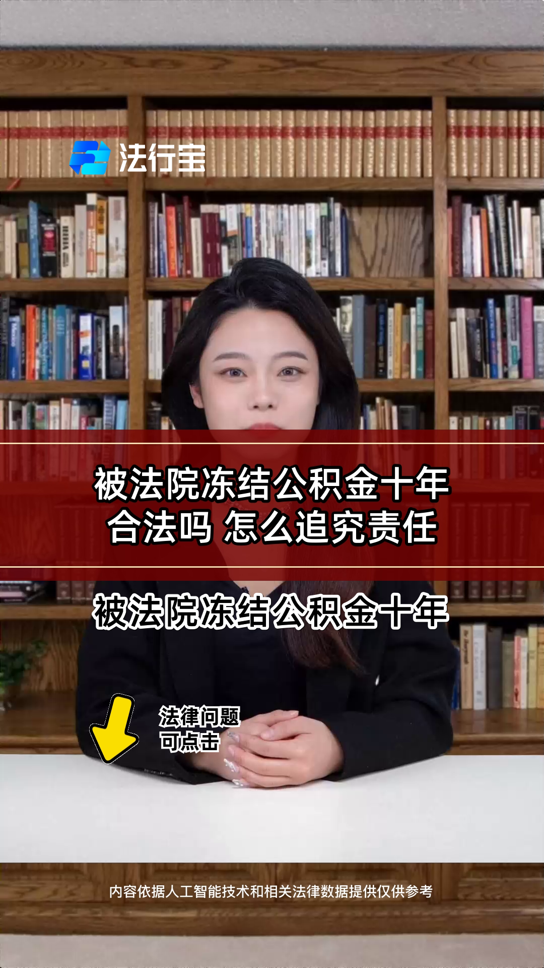 最新公积金账户法院可以冻结吗方法分析(最方便真实的法院可以冻结公积金账户还欠款吗?方法)