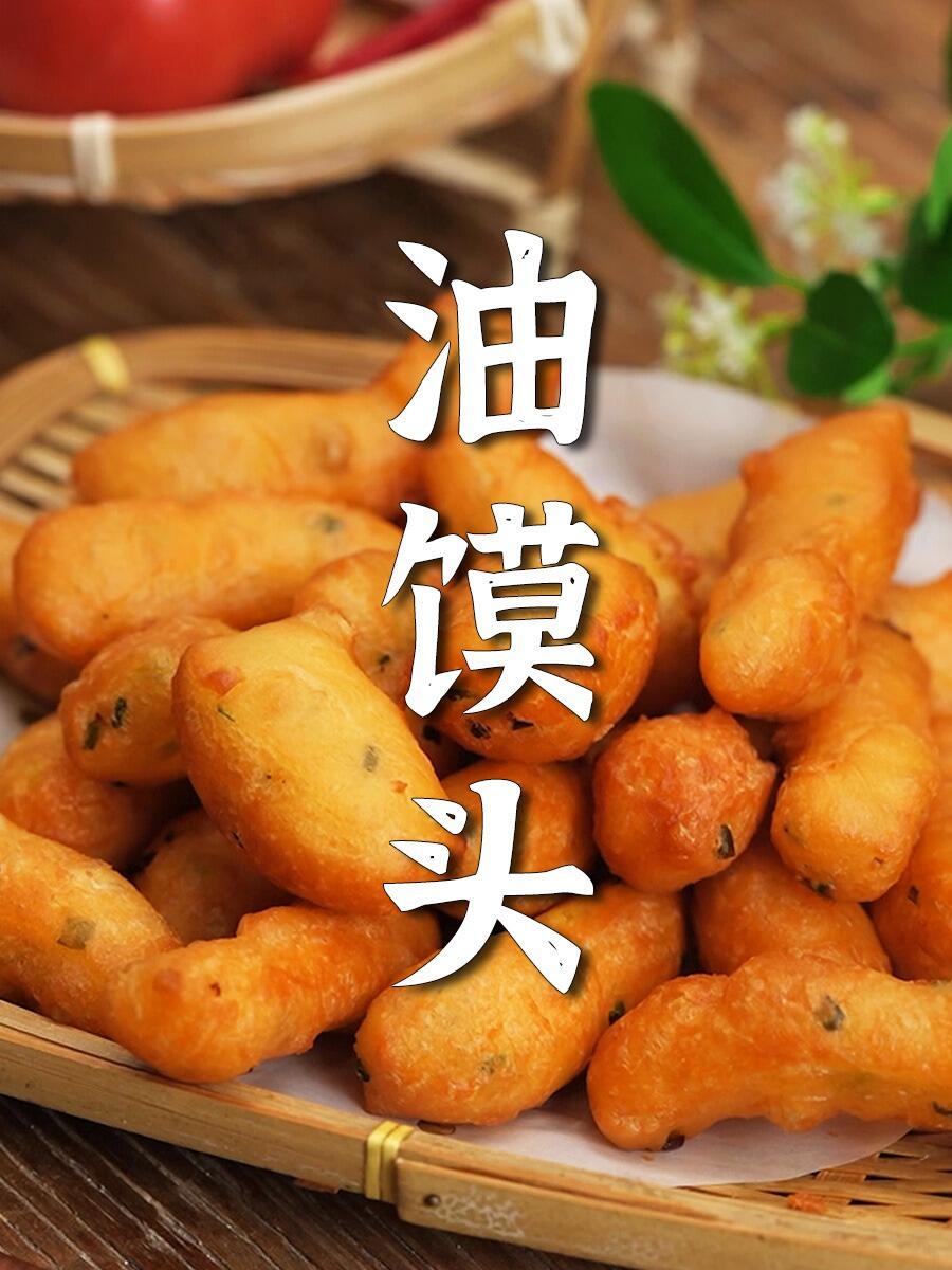 河南特色油馍头,外酥里软,比油条还好吃!