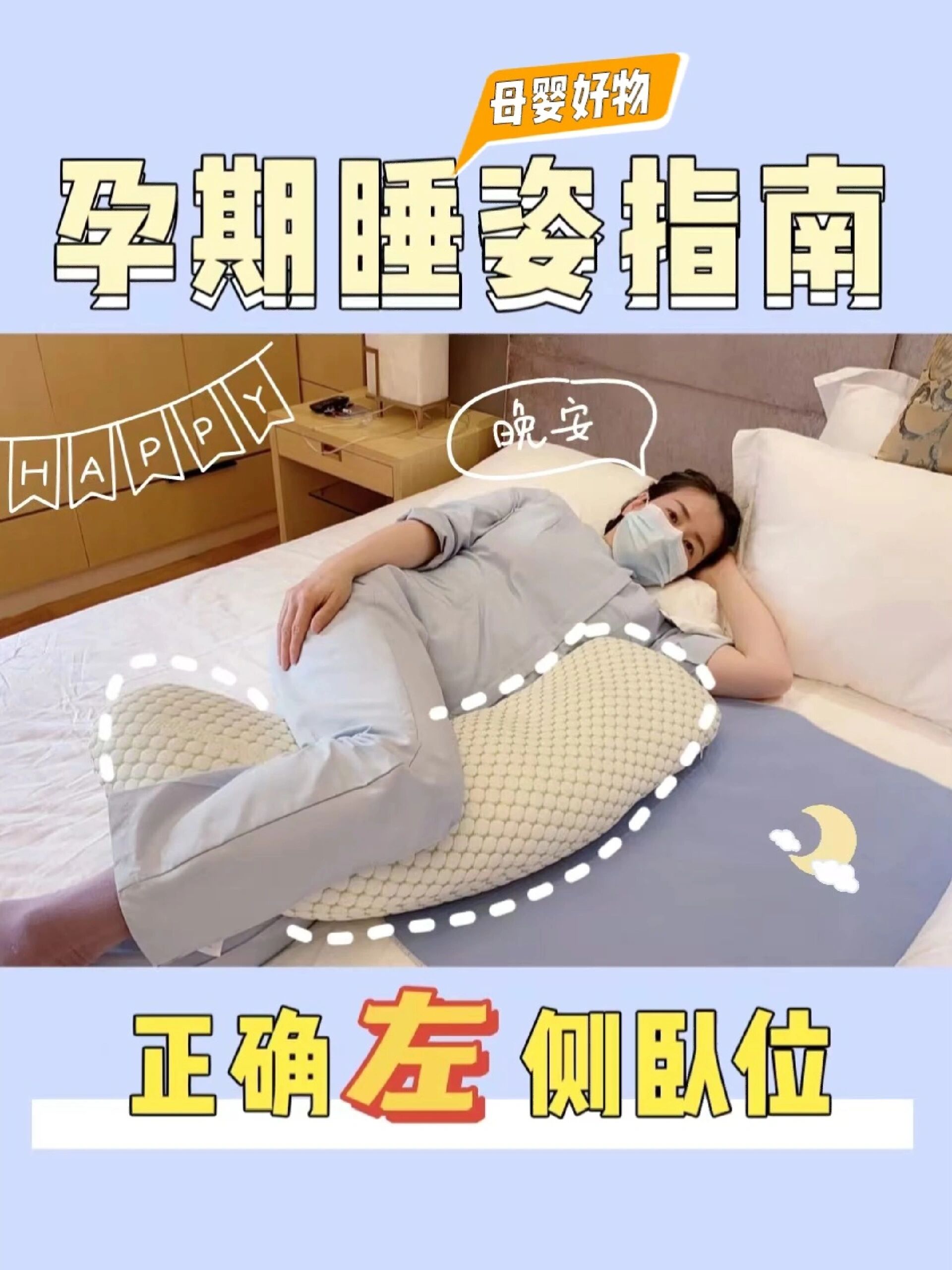 孕期正确睡姿孕期正确左侧卧