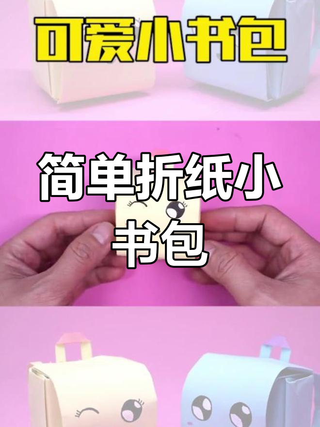 小书包的步骤图解图片