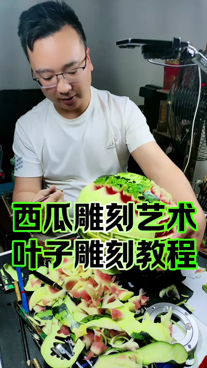 西瓜雕花简单教程,食品雕刻教学