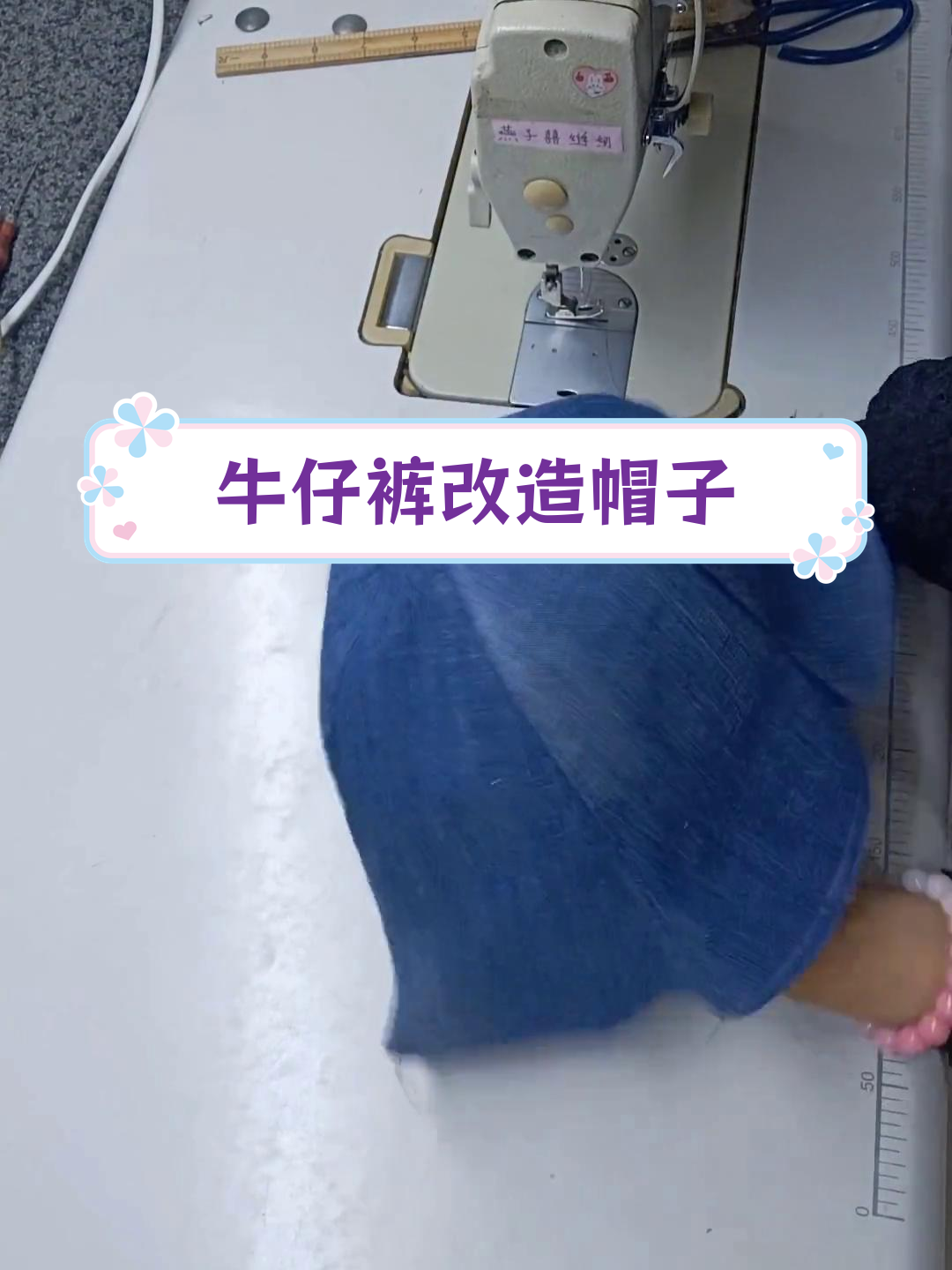 牛仔裤变渔夫帽,手工遮阳新创意