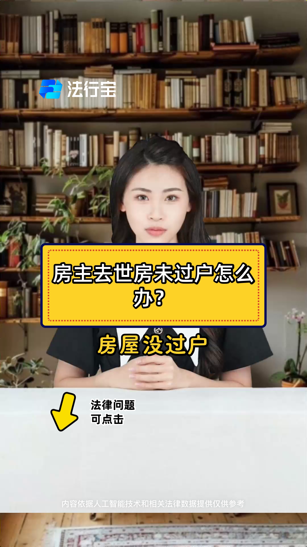 买卖安置房未过户房主死了